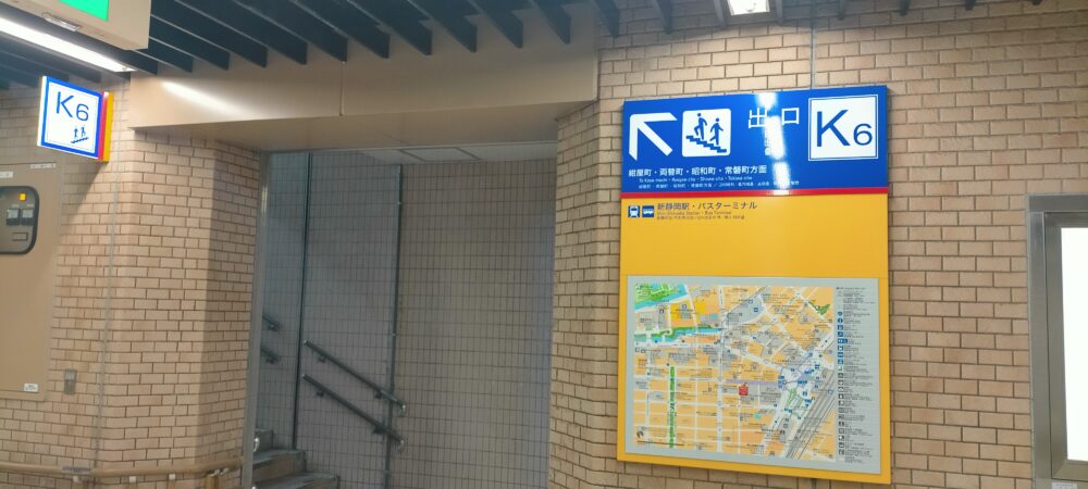 静岡駅の地下道の出口